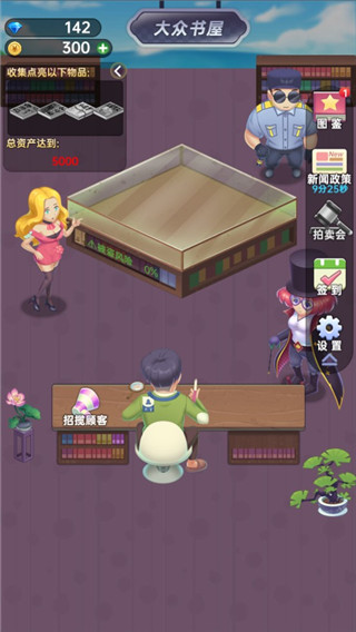 奸商模拟器官方正版