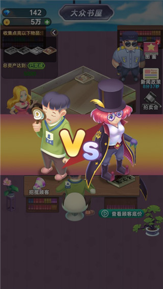 奸商模拟器官方正版