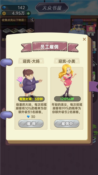 奸商模拟器官方正版