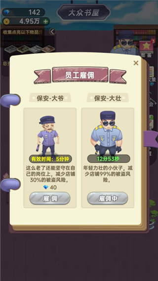 奸商模拟器官方正版