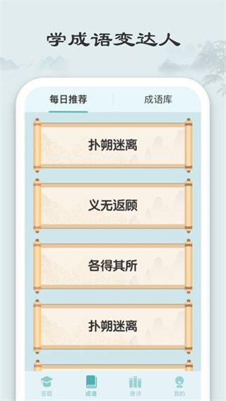 秀才猜成语正版