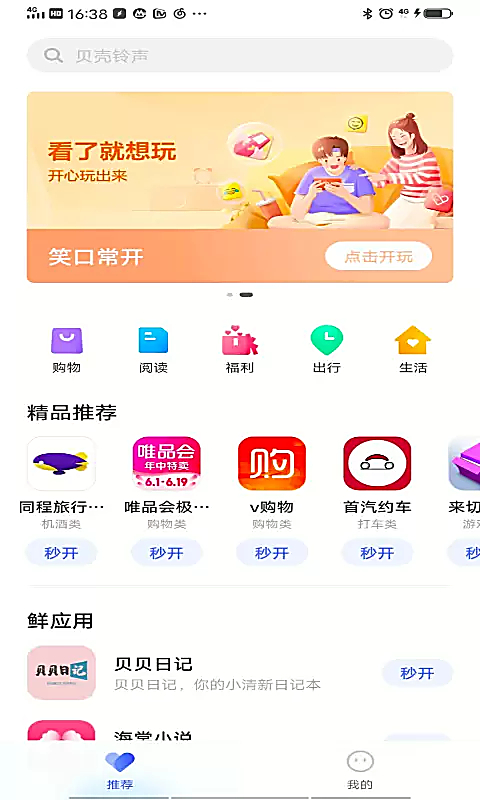 vivo快应用最新版