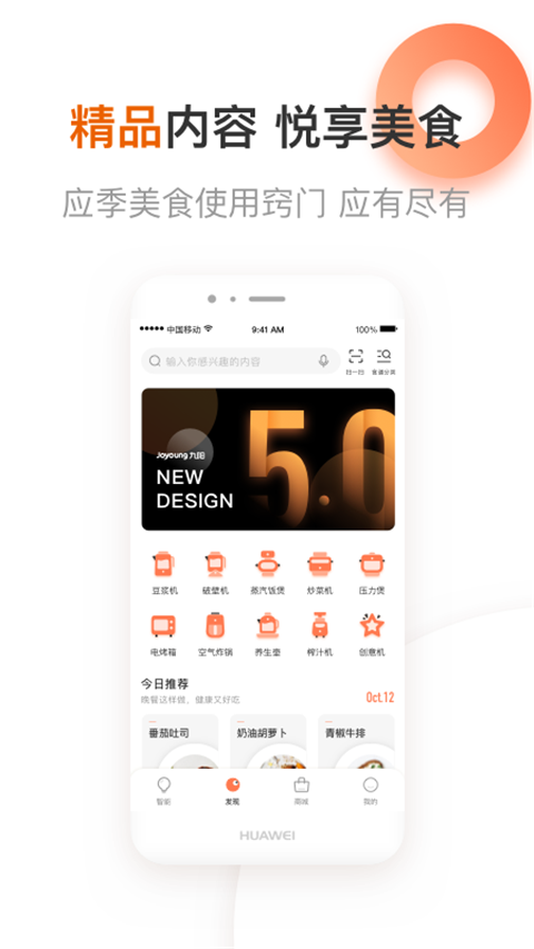 爱下厨App