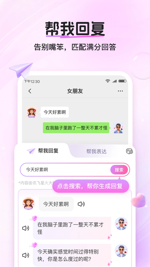 畅聊输入法app