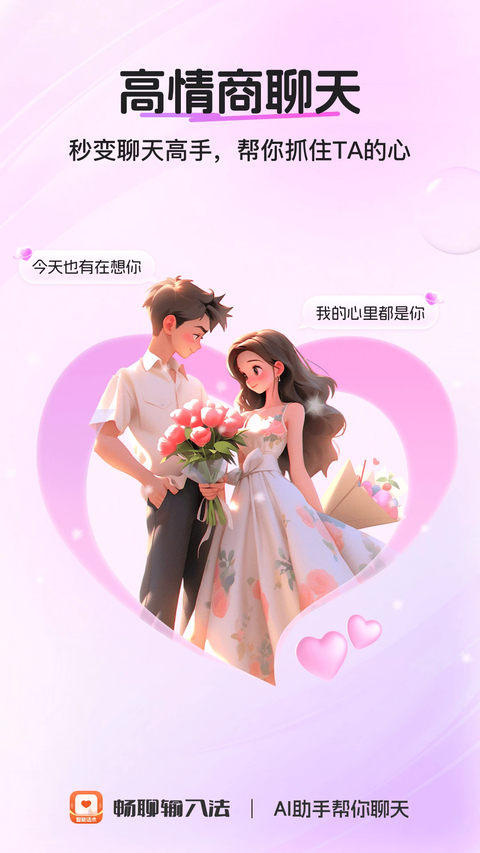 畅聊输入法app