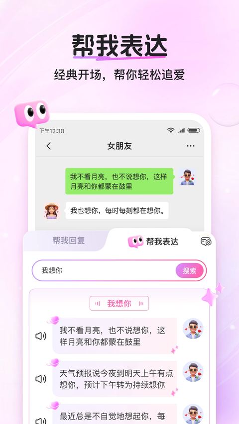 畅聊输入法app