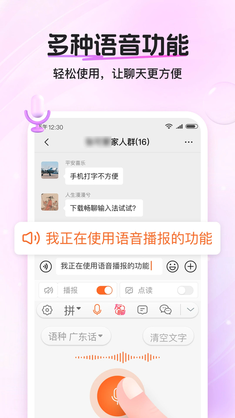 畅聊输入法app