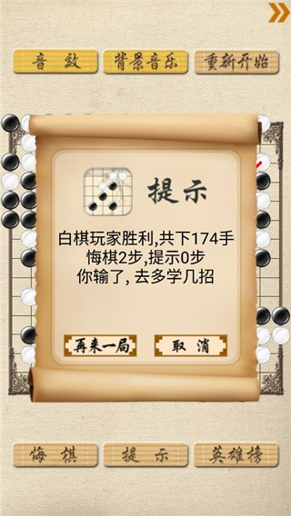 超级五子棋
