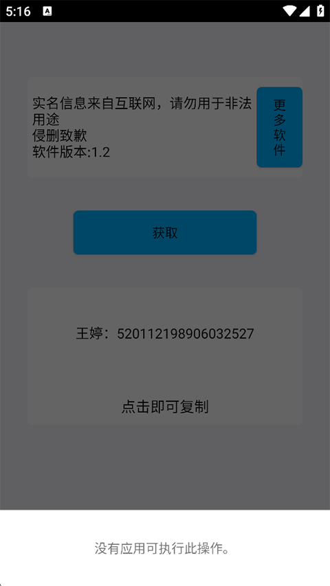 实名助手App