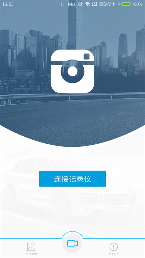 Ucam行车记录仪app最新版