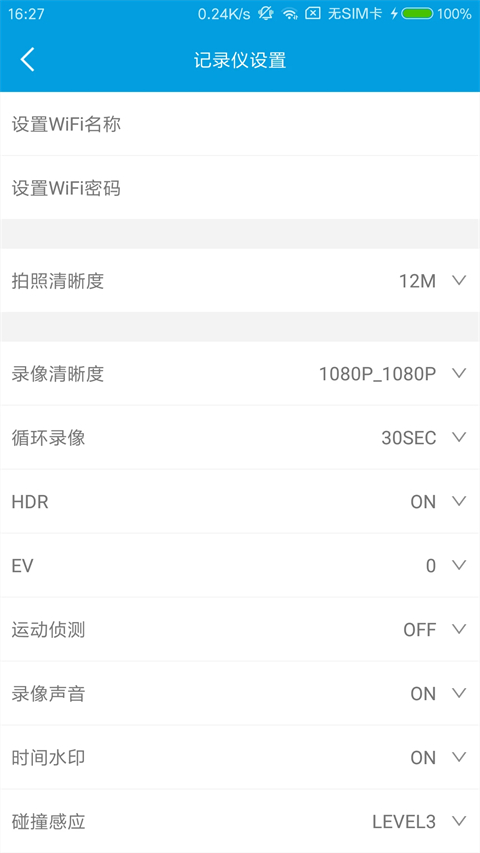 Ucam行车记录仪app最新版