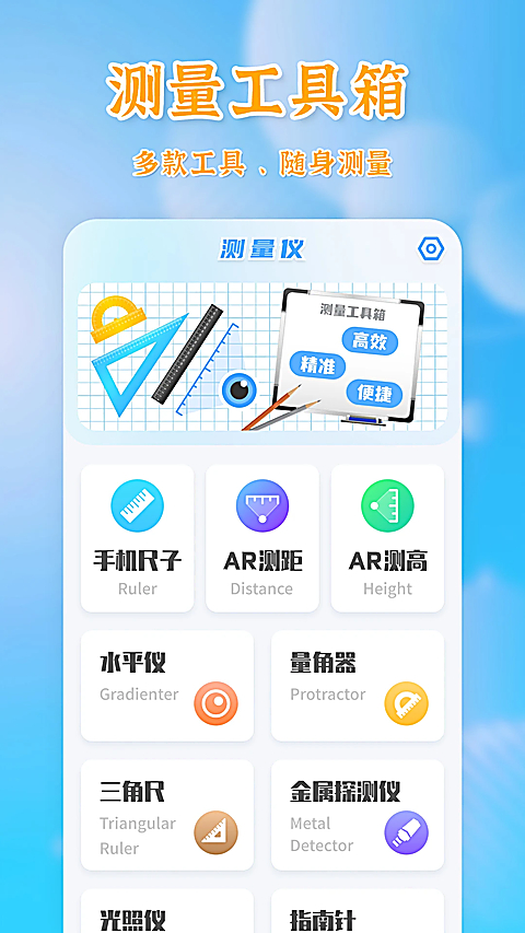 测量全能王App