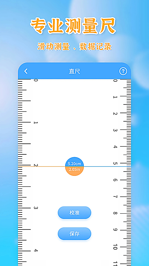 测量全能王App