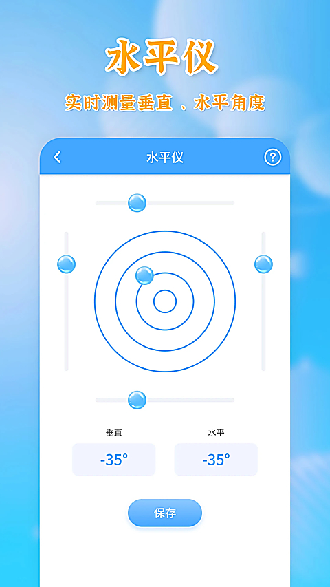 测量全能王App