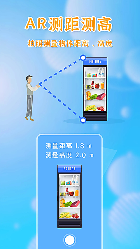 测量全能王App