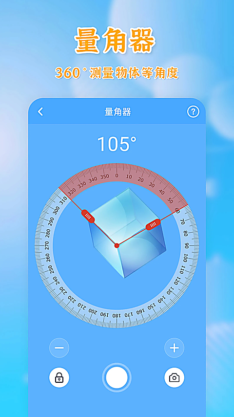 测量全能王App