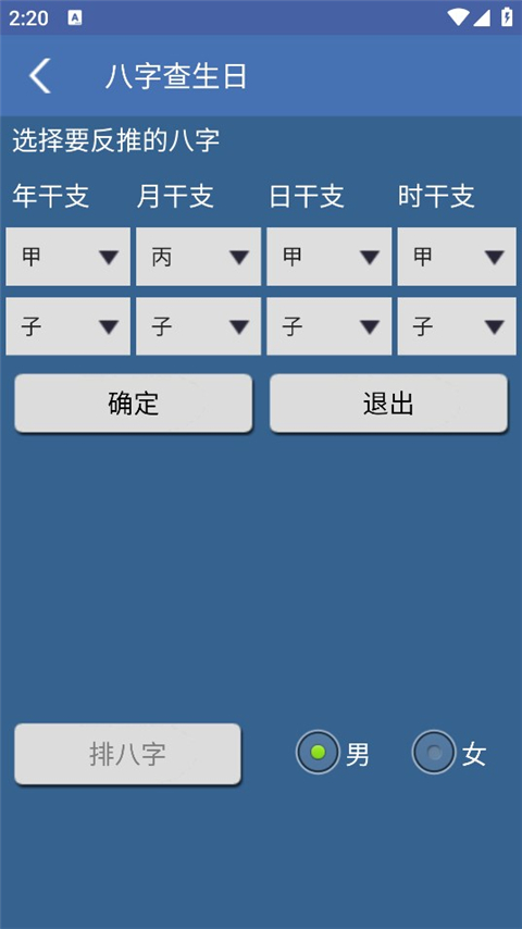 八字排盘app