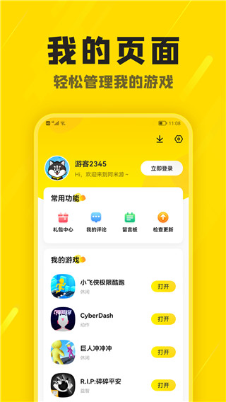 阿米游游戏盒