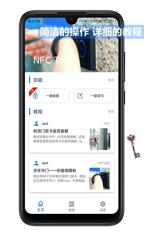 NFC Tool手机模拟门禁卡