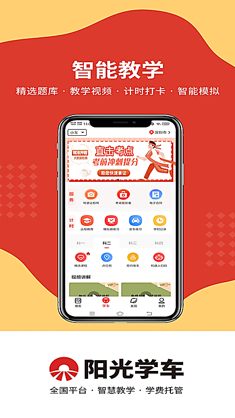 阳光学车app