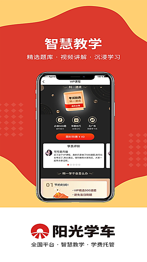 阳光学车app