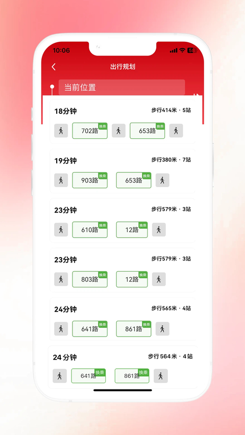 天津公交app