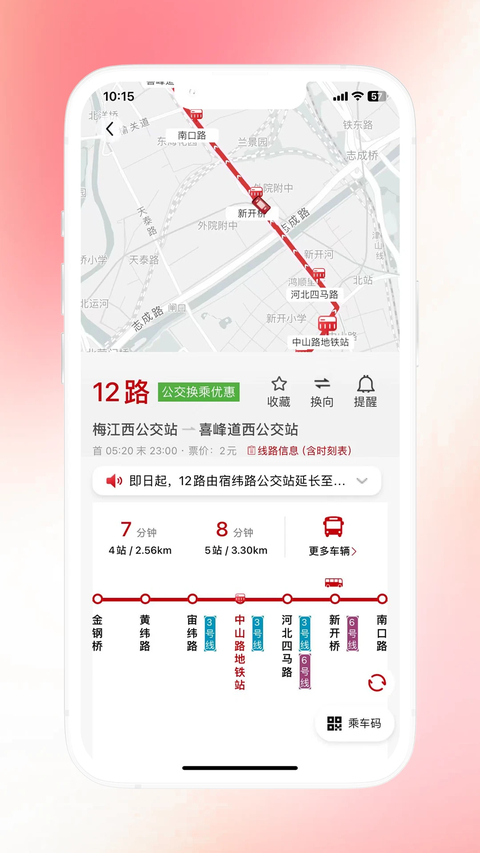 天津公交app