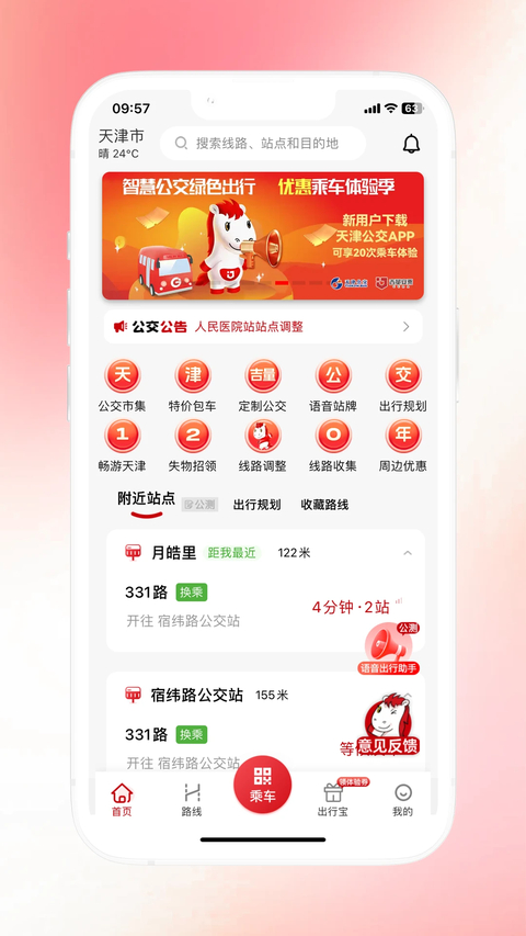 天津公交app