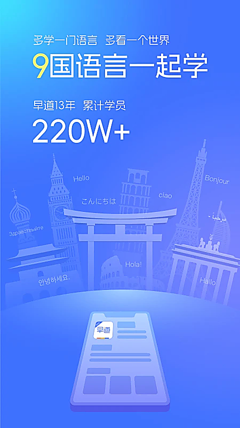 早道网校app