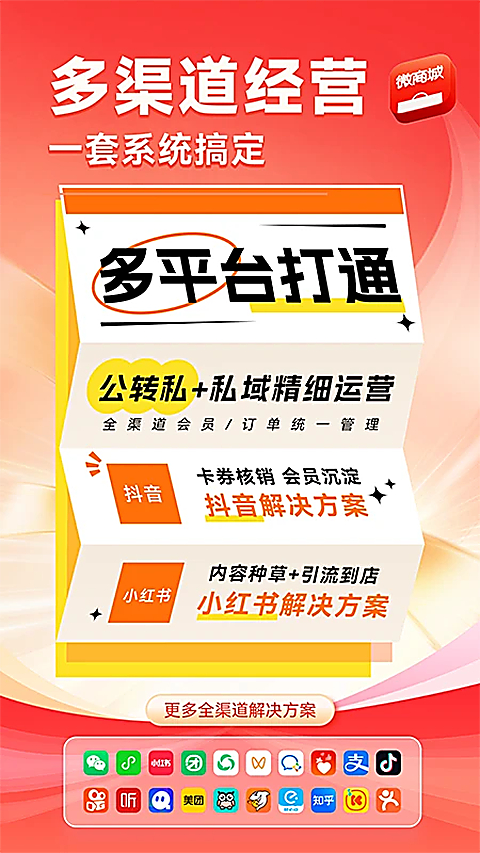 有赞微商城APP
