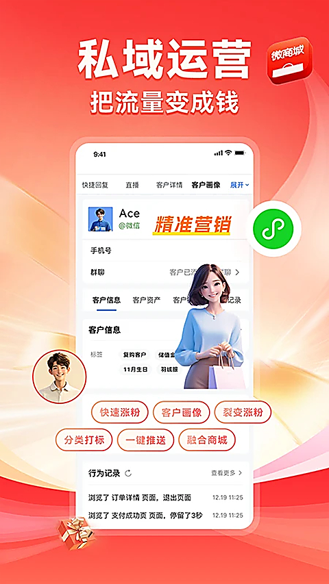 有赞微商城APP