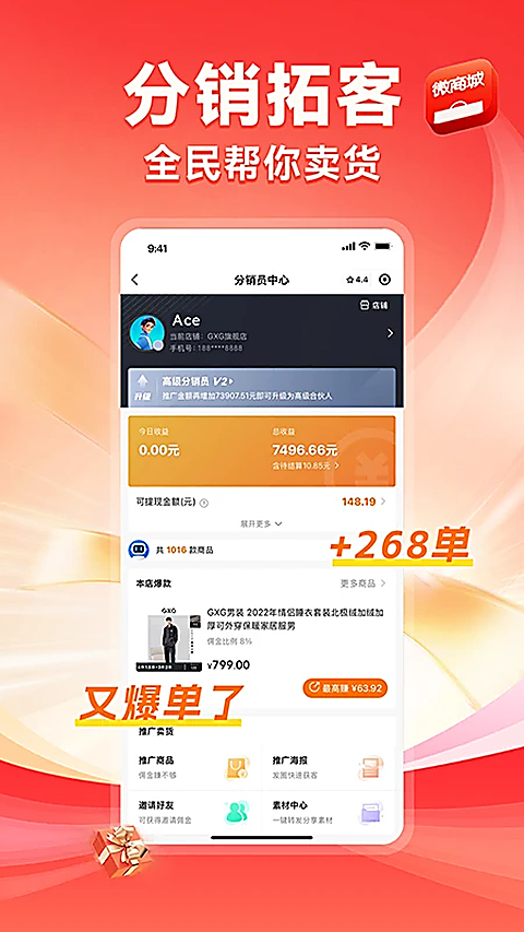 有赞微商城APP