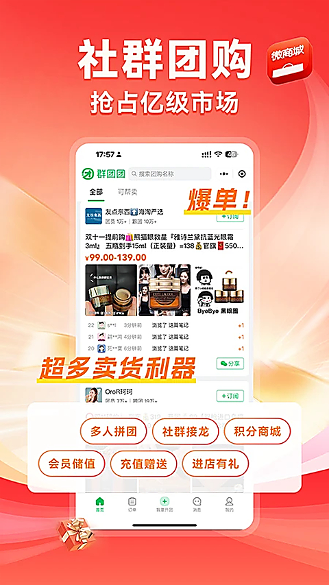 有赞微商城APP