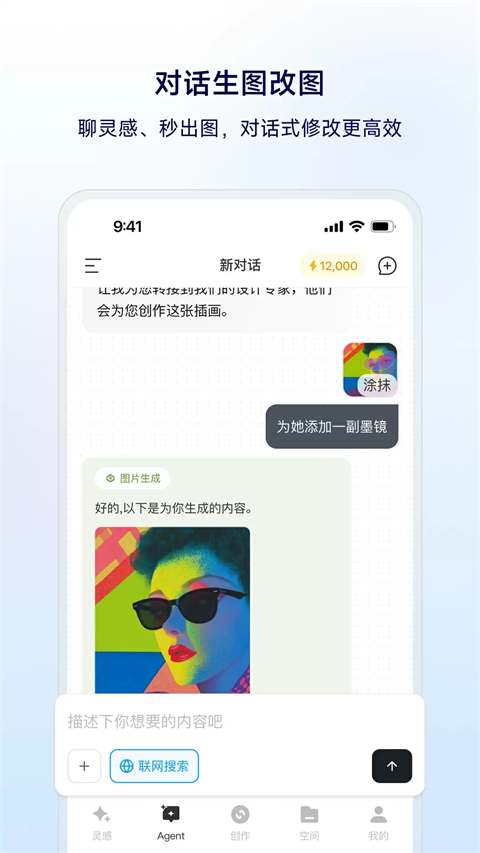 星流Ai手机版