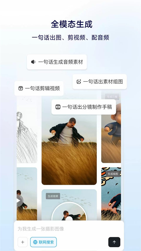星流Ai手机版