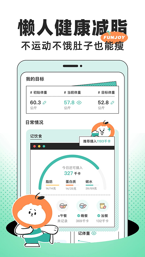 饭橘减肥app