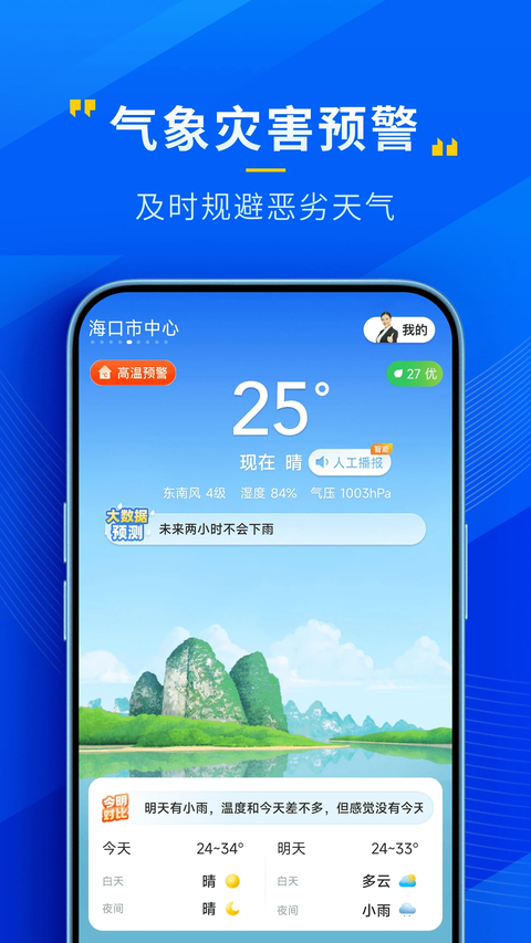 瑞奇天气官方版