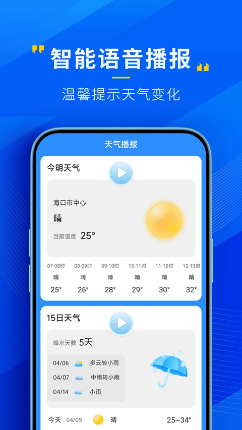 瑞奇天气官方版