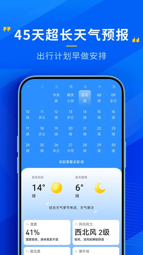 瑞奇天气官方版