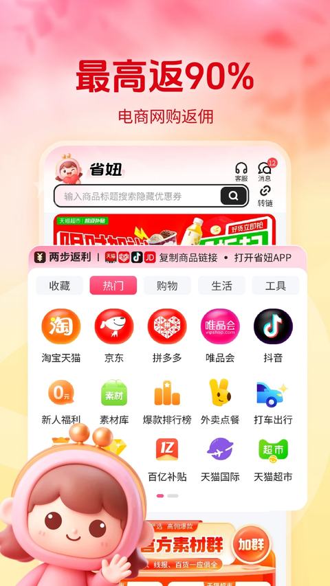 省妞官方版