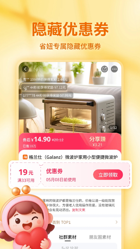 省妞官方版