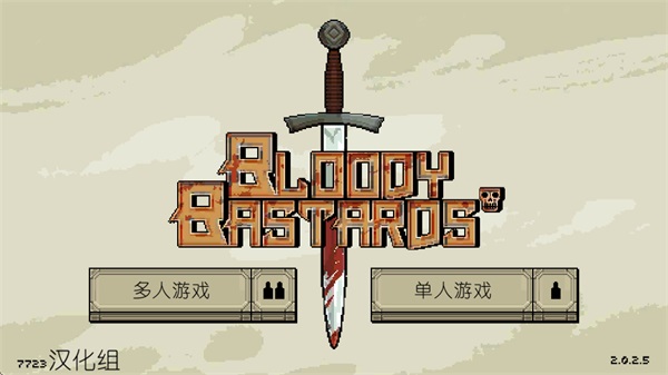 该死的混蛋中文版