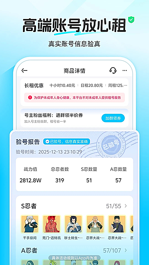 虚贝租号APP