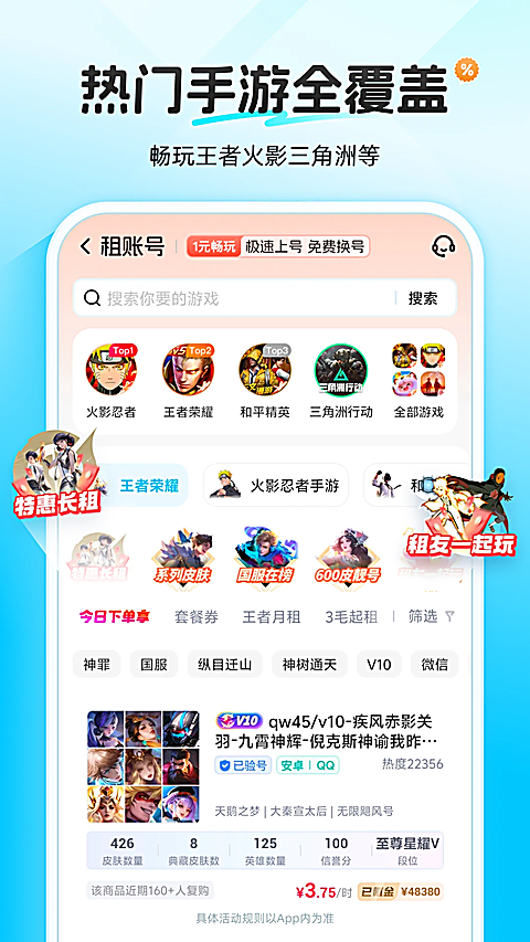 虚贝租号APP