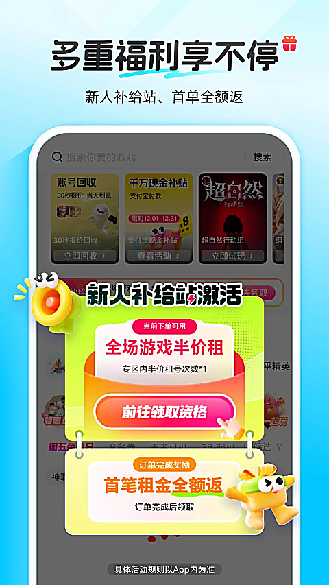 虚贝租号APP