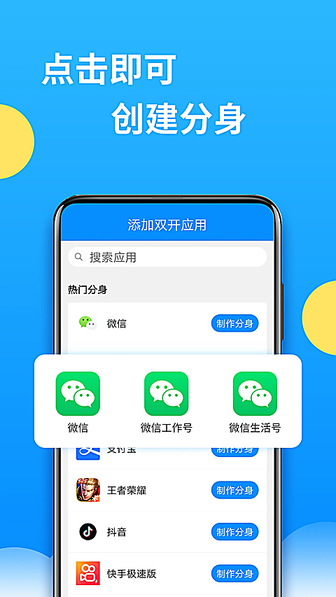 微分身多开手机版
