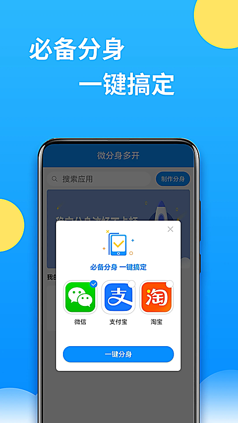 微分身多开手机版