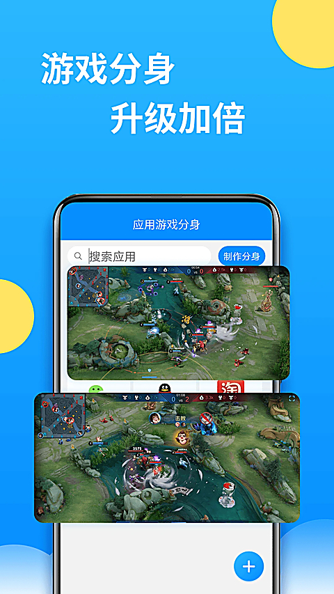 微分身多开手机版