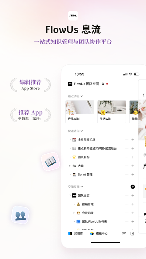 flowus息流app