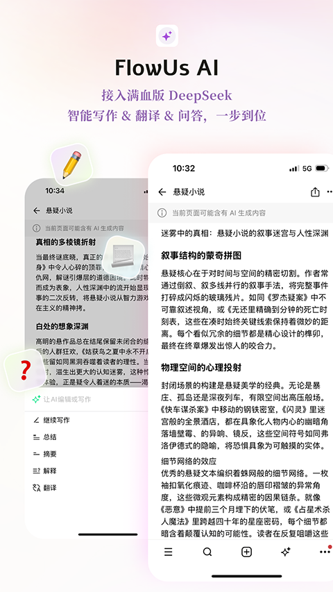 flowus息流app
